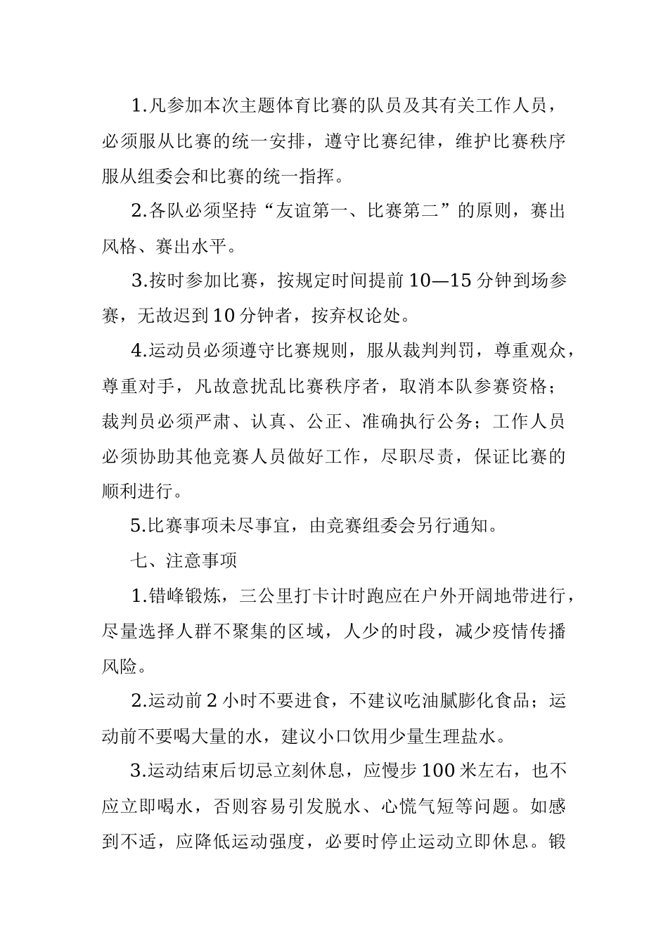XXX分工会“喜迎二十大劳动展风采”职工主题体育活动方案.docx_第3页