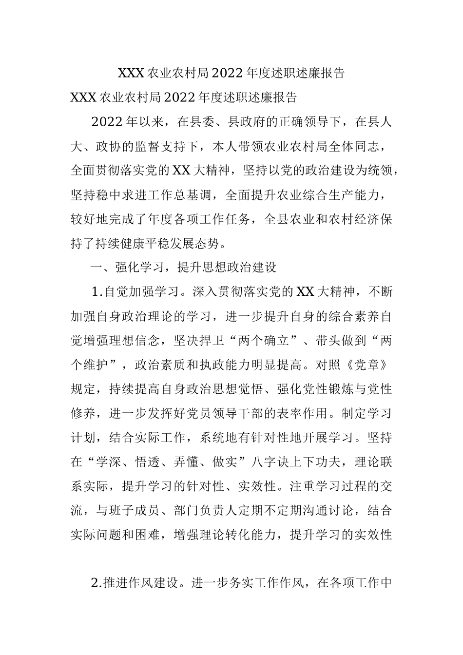 XXX农业农村局2022年度述职述廉报告.docx_第1页