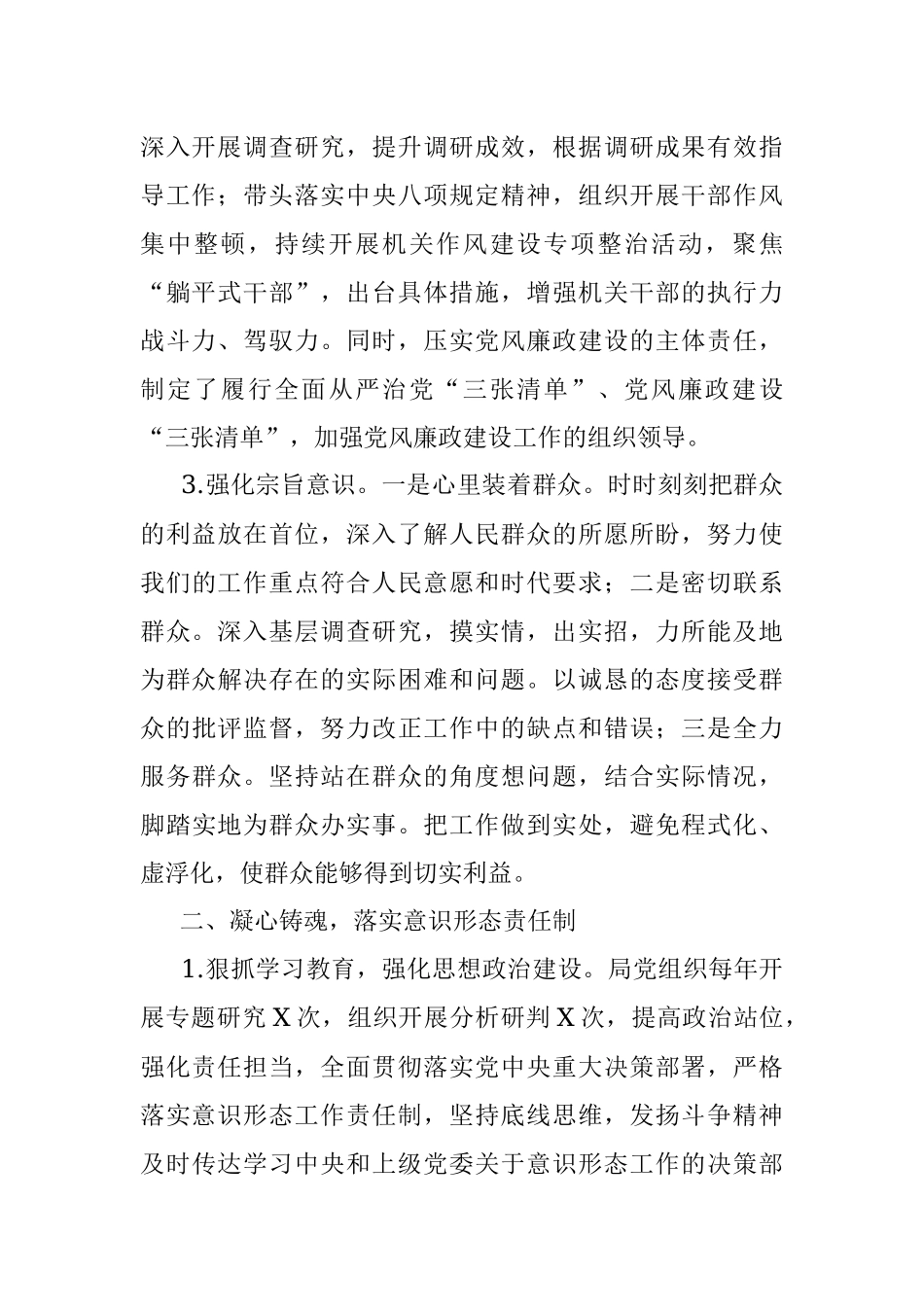 XXX农业农村局2022年度述职述廉报告.docx_第2页