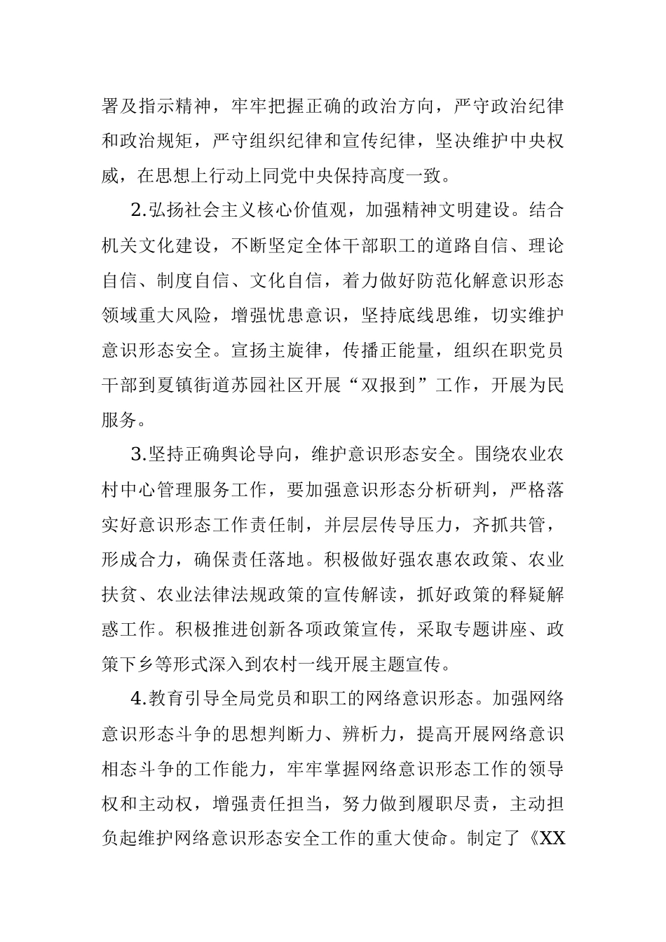 XXX农业农村局2022年度述职述廉报告.docx_第3页