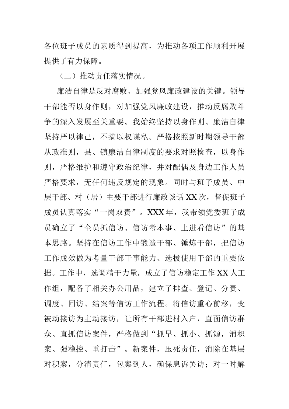 XXX党委书记述责述廉报告.docx_第2页