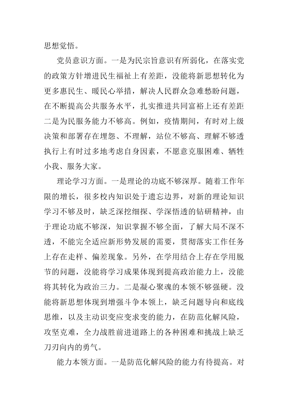 XXX党员干部上年组织生活会个人对照检查材料.docx_第2页