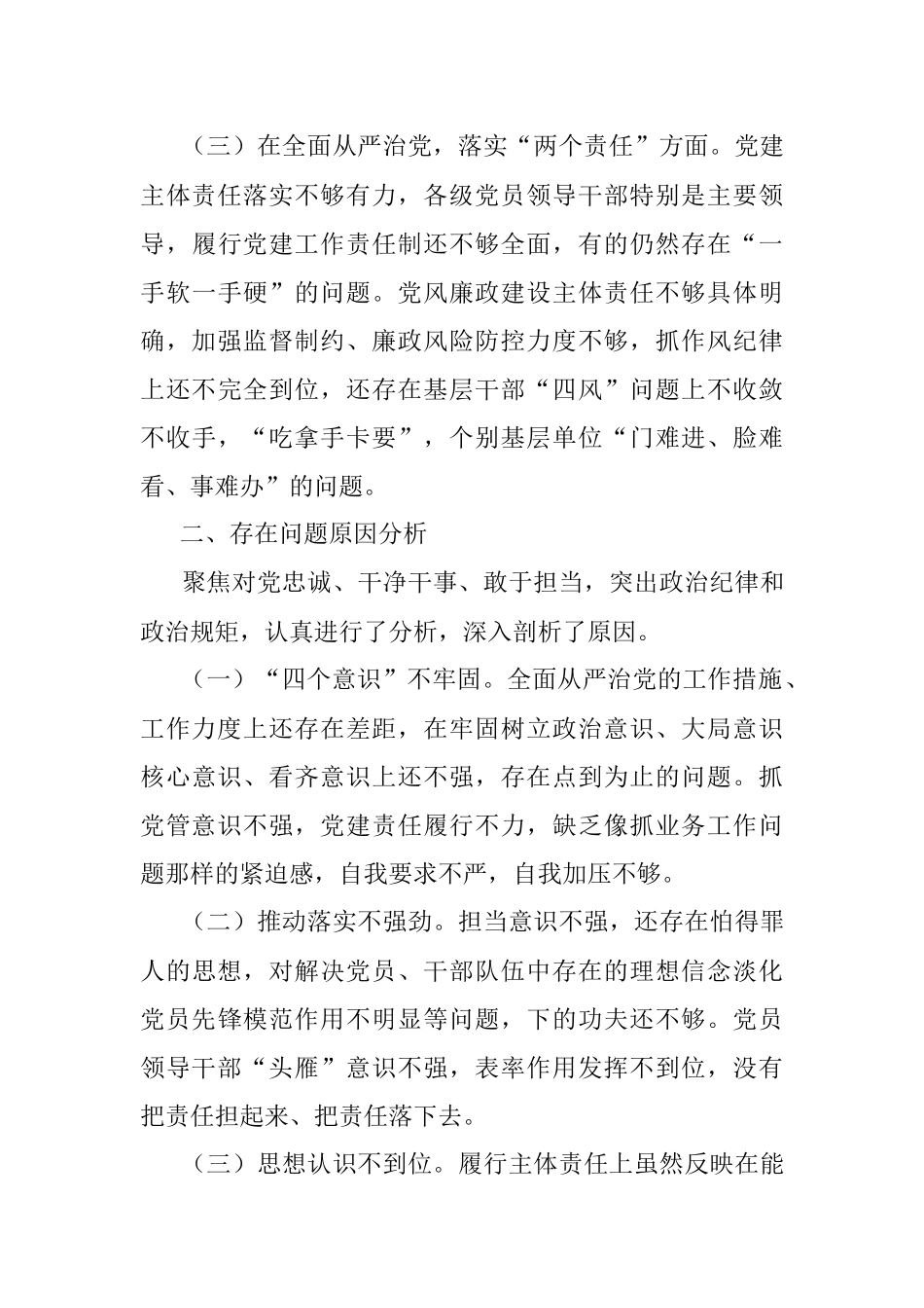 XXX党组巡视整改 专题民主生活会对照检查材料.docx_第3页