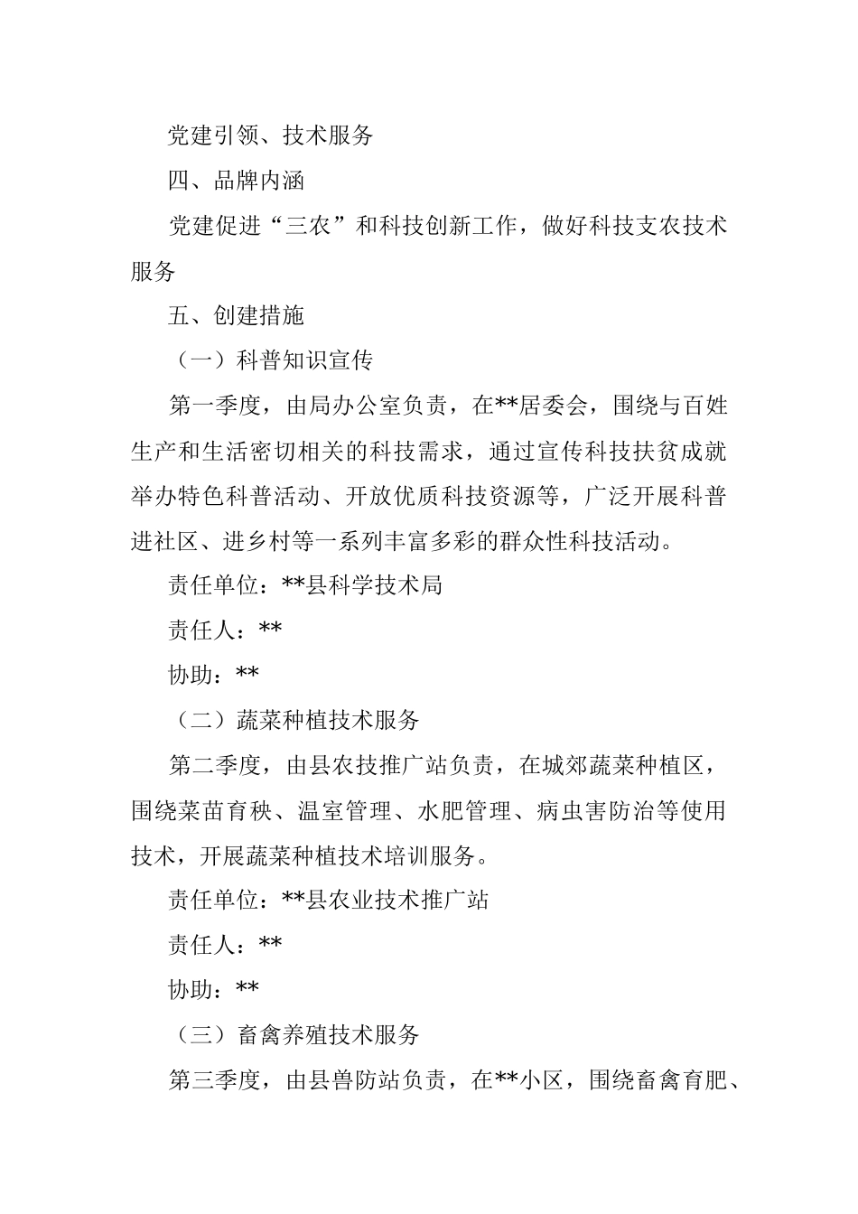 xxx党支部开展“一支部一特色”活动方案.docx_第2页