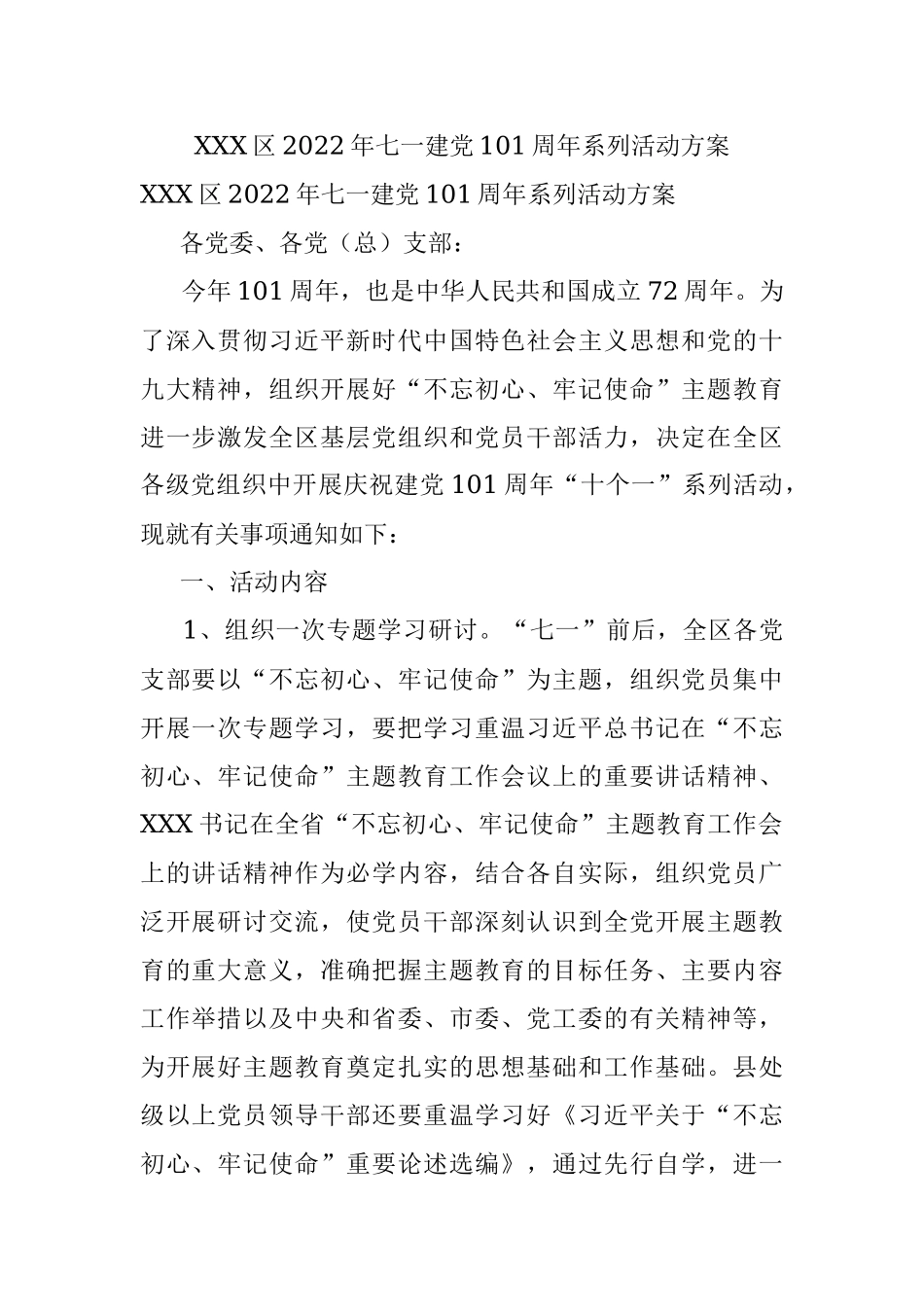 XXX区2022年七一建党101周年系列活动方案.docx_第1页
