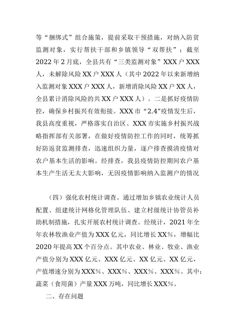 XXX县2022年一季度农村工作情况报告.docx_第3页