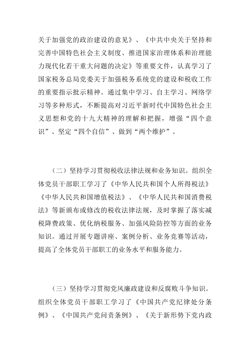 XXX区税务局党支部书记本年党建工作述职报告.docx_第2页