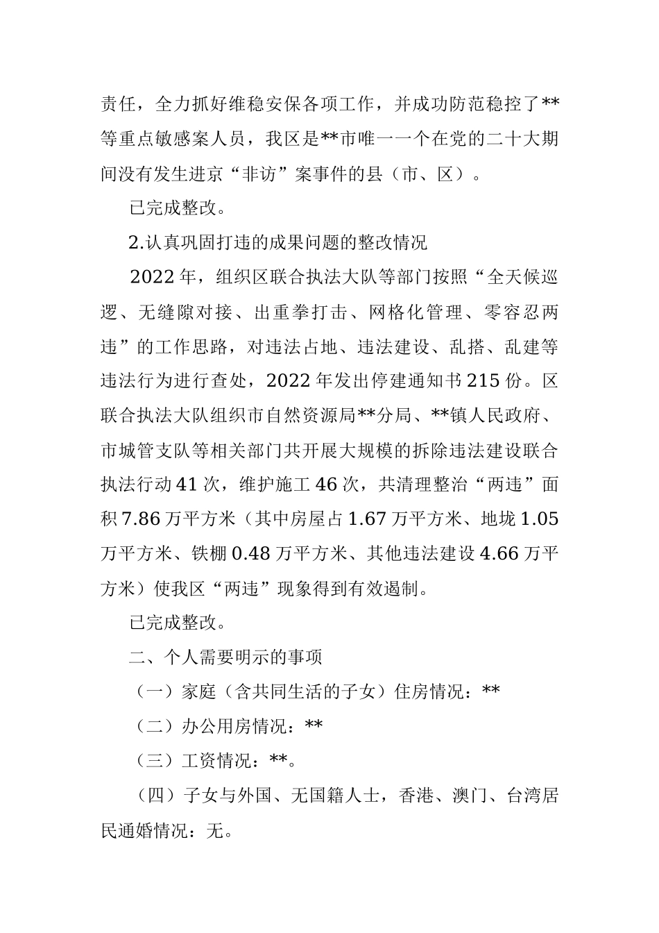 XXX区政法委书记2022年度民主生活会发言提纲.docx_第2页