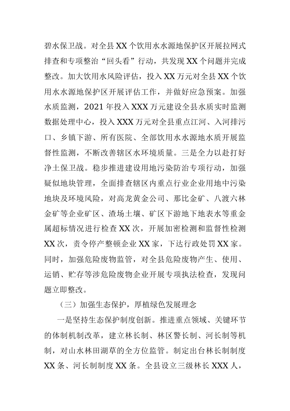 XXX县2021年生态环境保护工作总结及2022年生态环境保护工作计划.docx_第3页