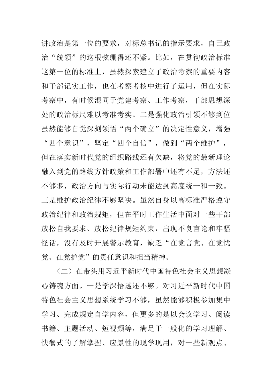 XXX区委常委2022年度民主生活会对照检查材料.docx_第3页