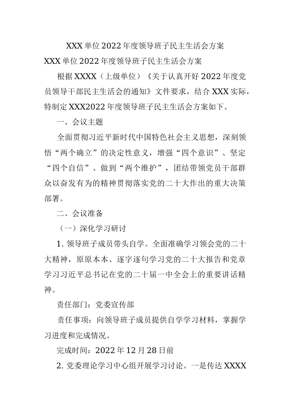 XXX单位2022年度领导班子民主生活会方案.docx_第1页
