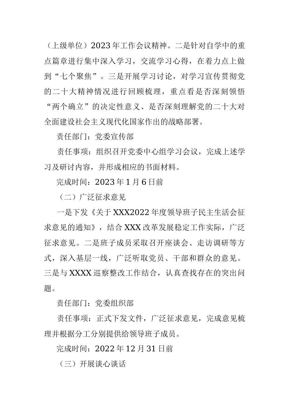 XXX单位2022年度领导班子民主生活会方案.docx_第2页