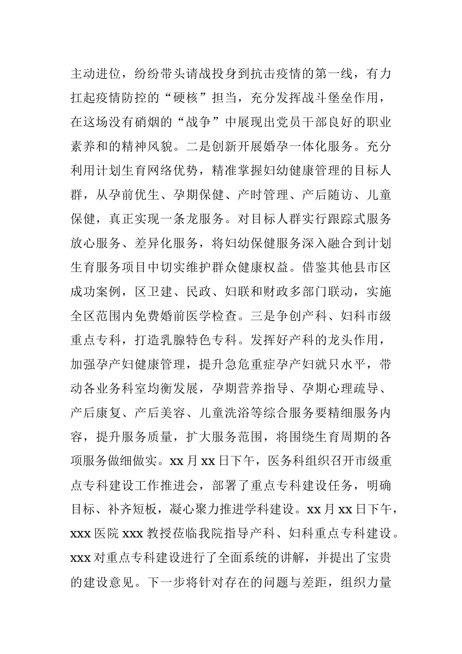 XXX医院关于开展“喜迎党的二十大、创新聚力当先锋”系列活动情况汇报.docx_第2页