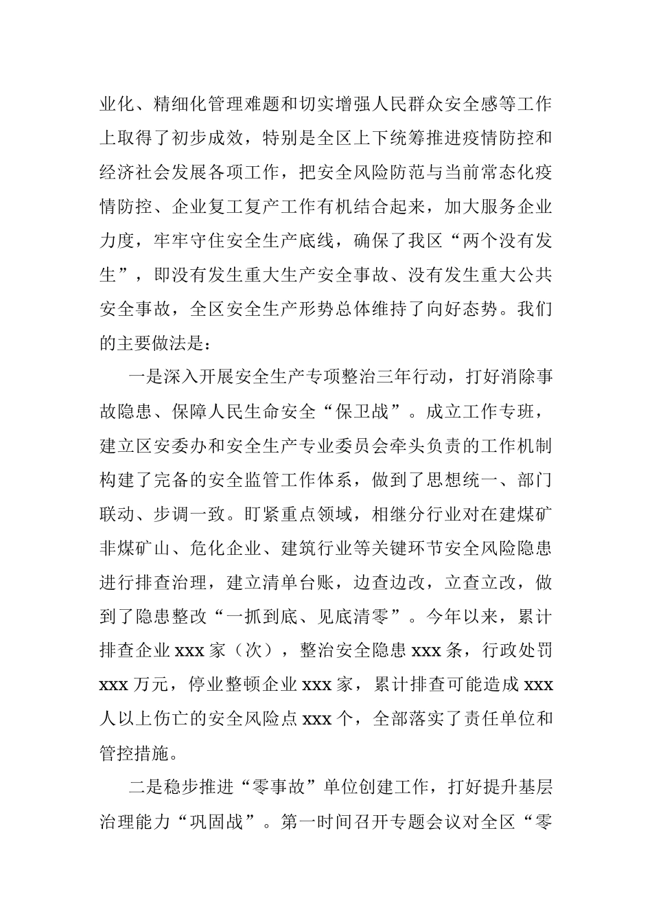 xxx区“零事故”创建等三项工作 经验交流材料.docx_第2页