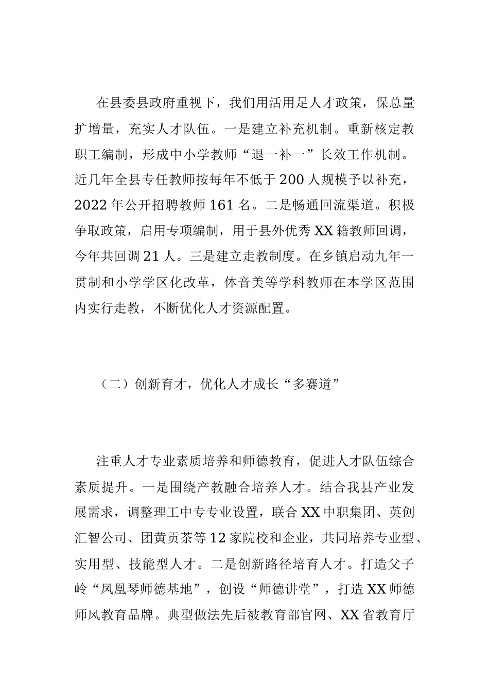 XXX县教育局人才工作述职报告.docx_第2页