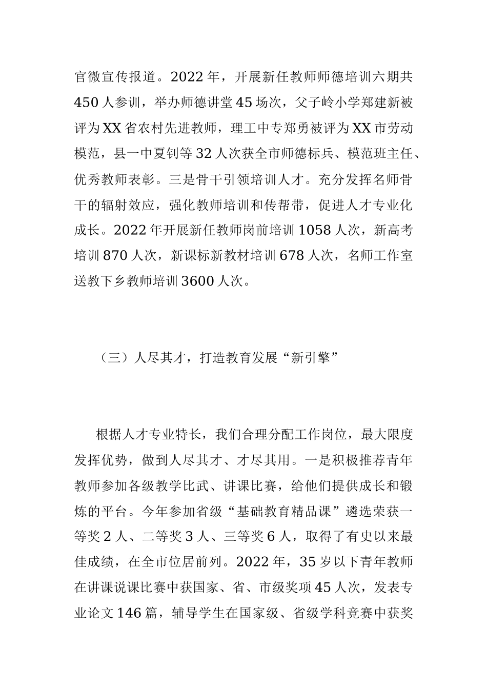 XXX县教育局人才工作述职报告.docx_第3页