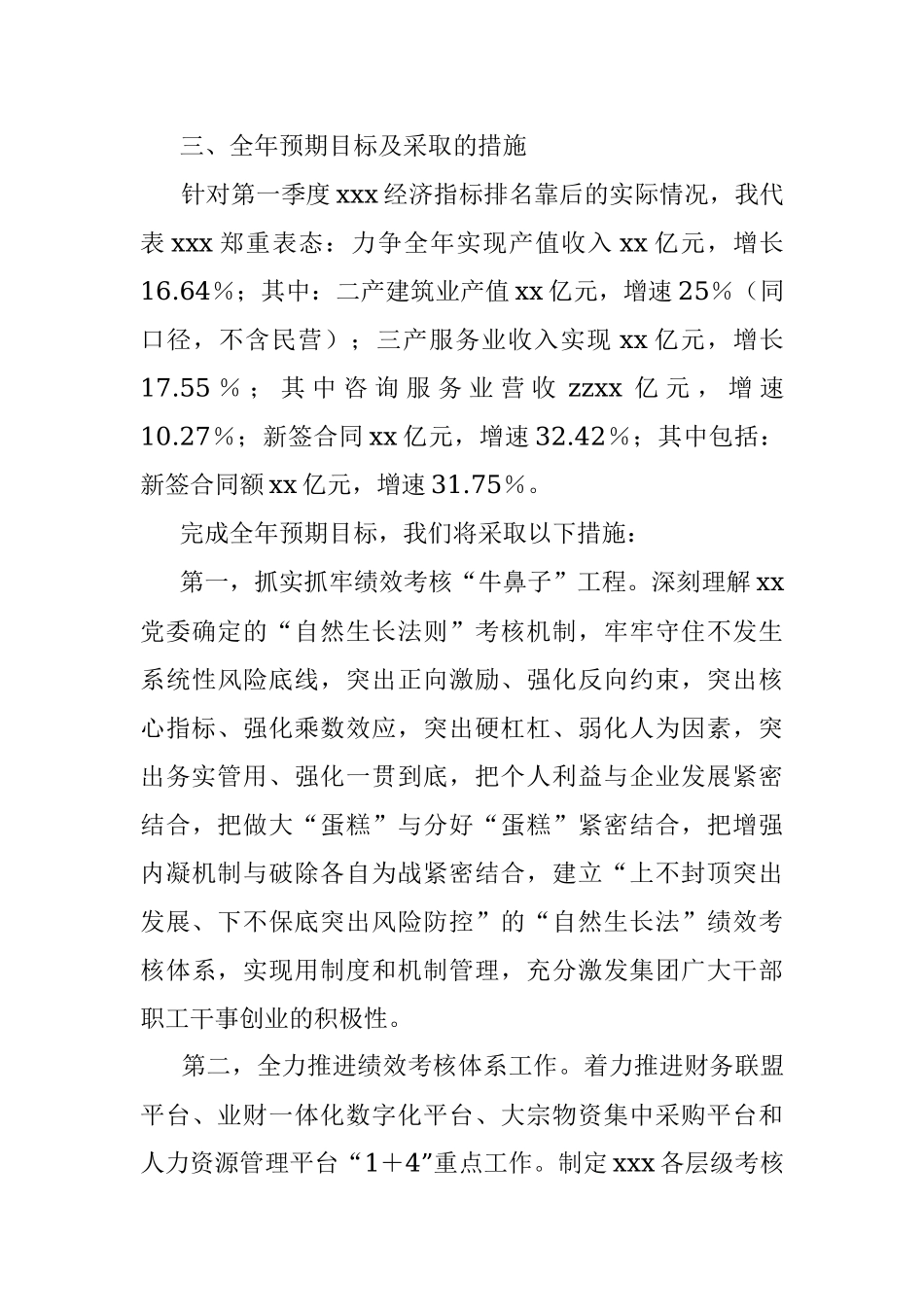 xxx在第一季度经济运行分析会上的表态发言.docx_第3页