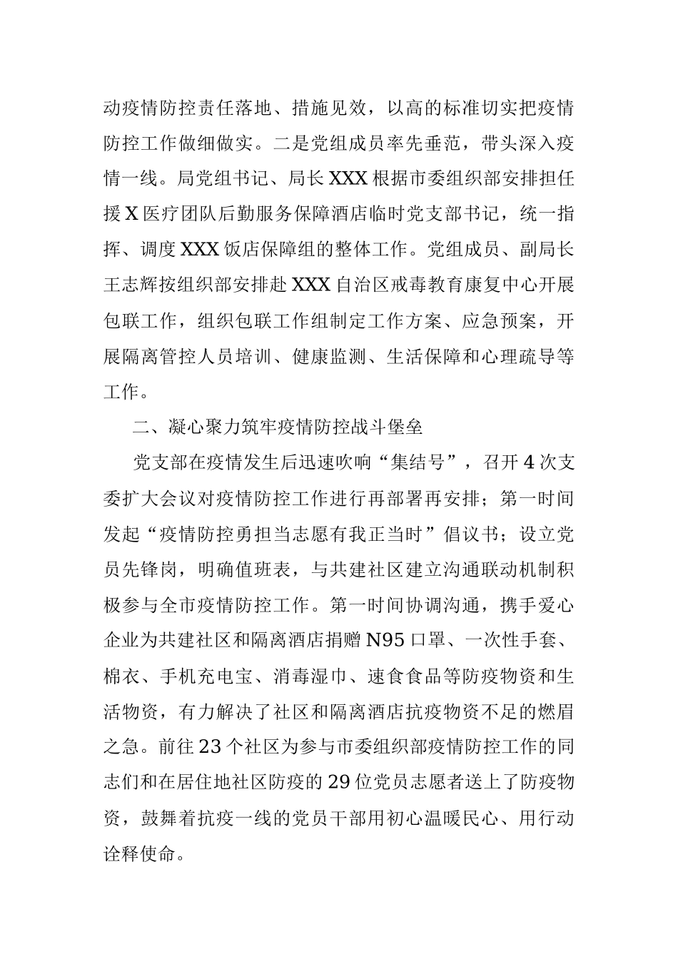 XXX局基层抗疫先进党组织申报材料.docx_第2页