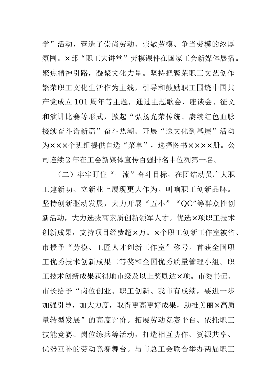 XXX国企2022年工作总结及2023年工作谋划.docx_第2页