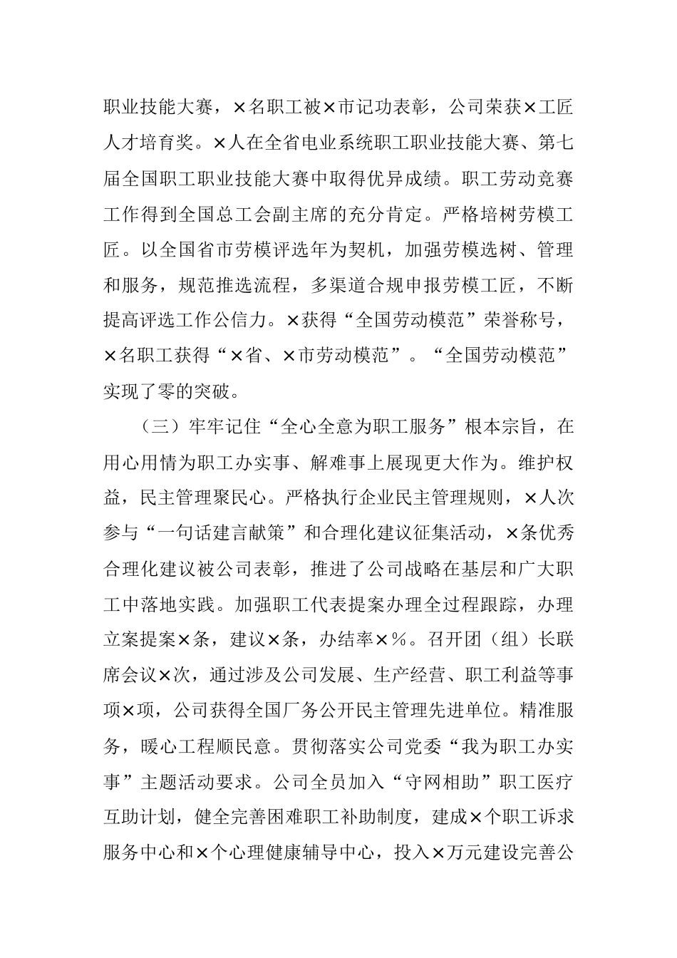 XXX国企2022年工作总结及2023年工作谋划.docx_第3页