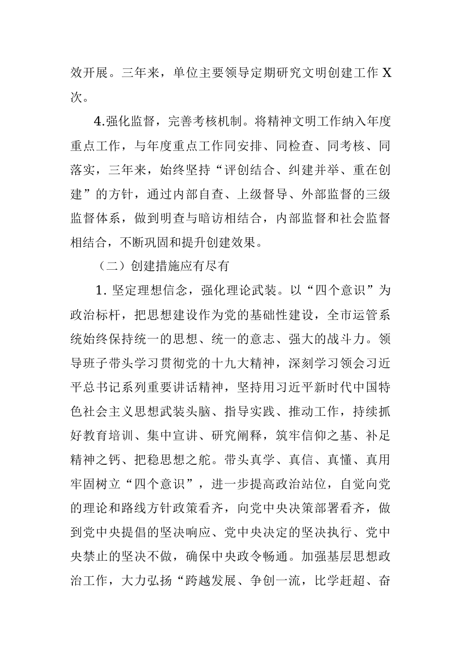 XXX局市级文明单位创建工作汇报材料（行政执法单位）.docx_第3页