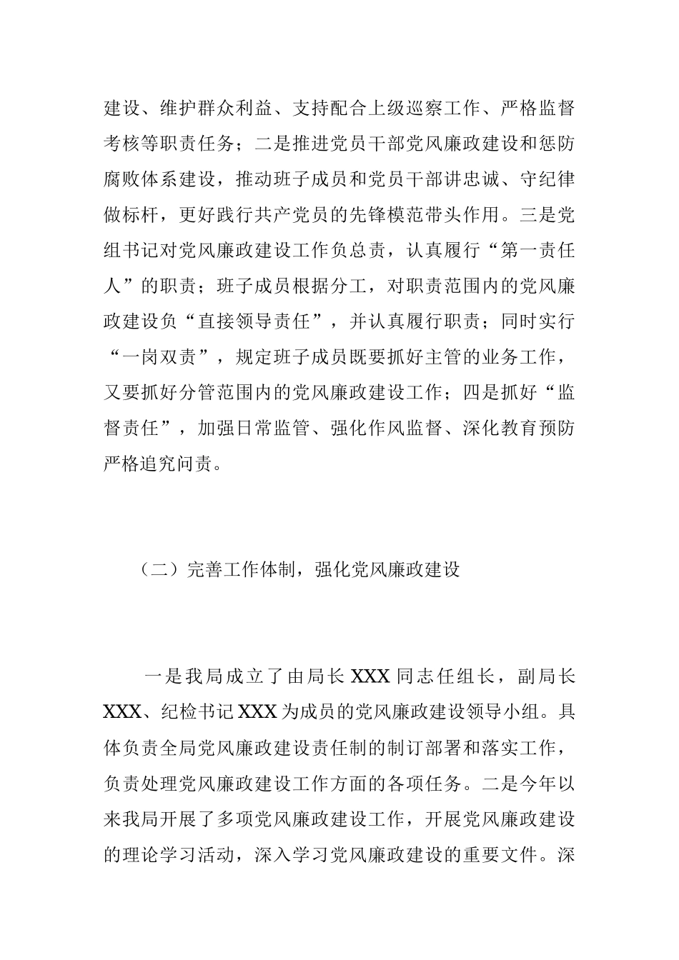 XXX局落实党风廉政建设责任制述职报告（全文2136字）.docx_第2页