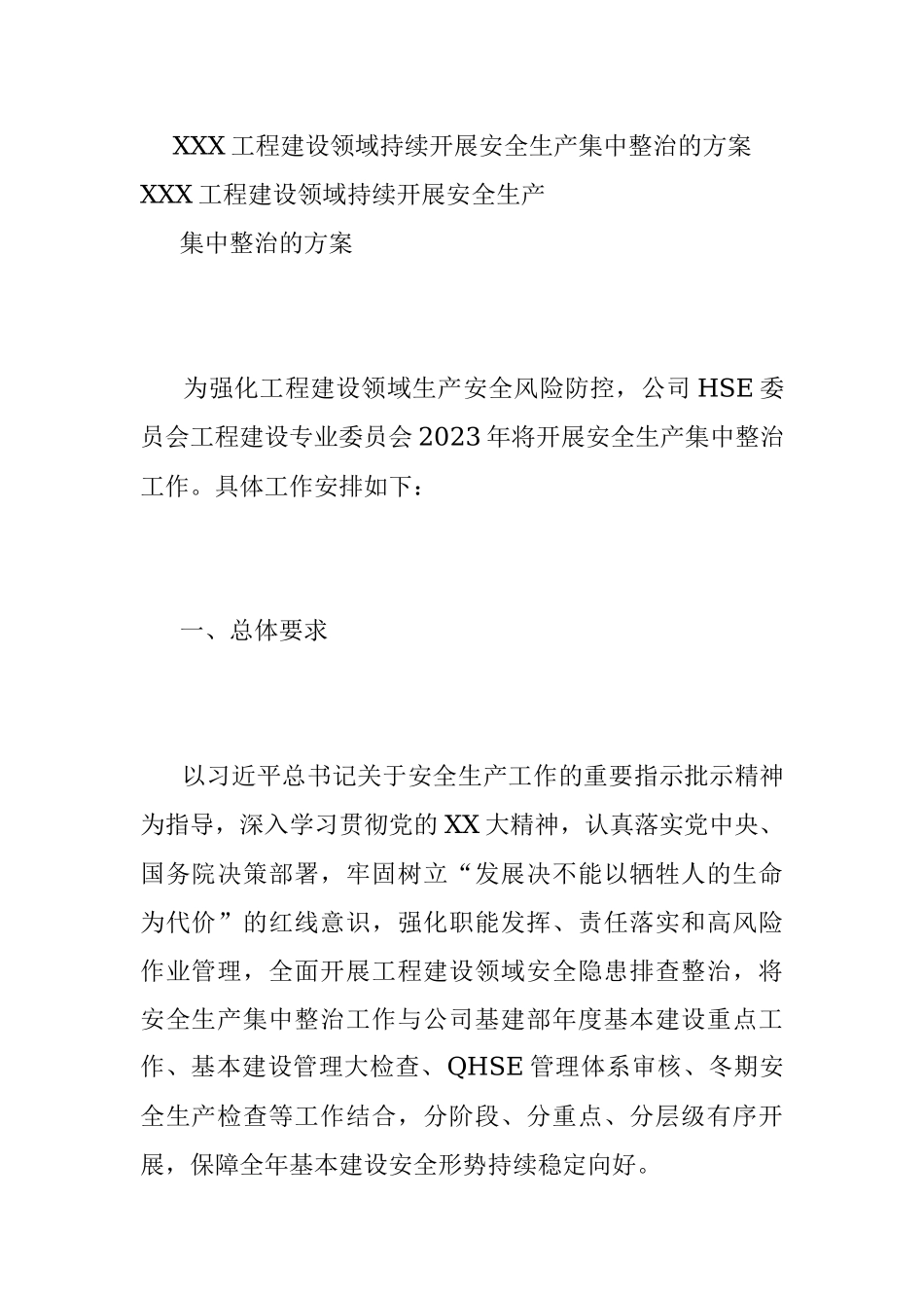 XXX工程建设领域持续开展安全生产集中整治的方案.docx_第1页