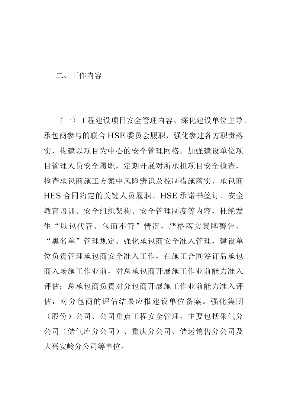 XXX工程建设领域持续开展安全生产集中整治的方案.docx_第2页
