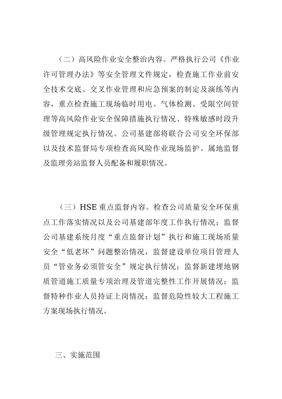 XXX工程建设领域持续开展安全生产集中整治的方案.docx_第3页