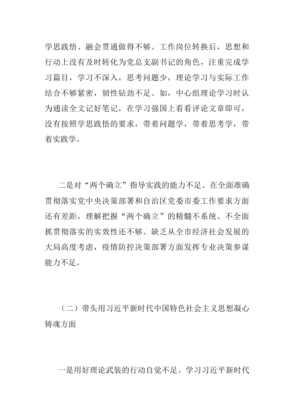 XXX局在本年度民主生活会对照检查材料.docx_第2页