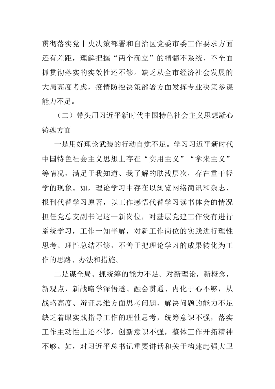 XXX局在2022年度民主生活会对照检查材料.docx_第2页