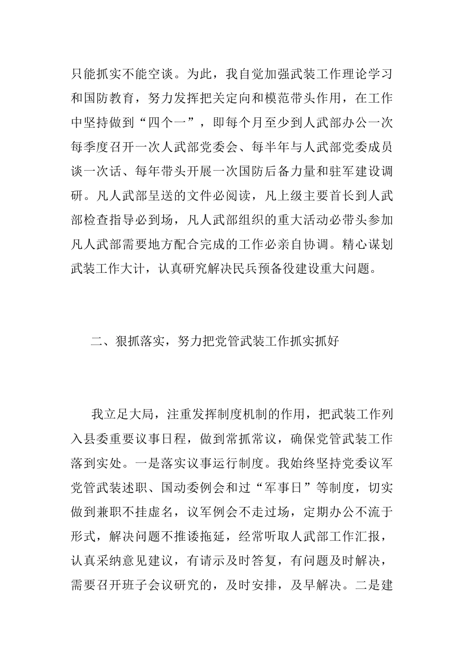 XXX市人武部党委第一书记2022年党管武装工作述职报告.docx_第2页