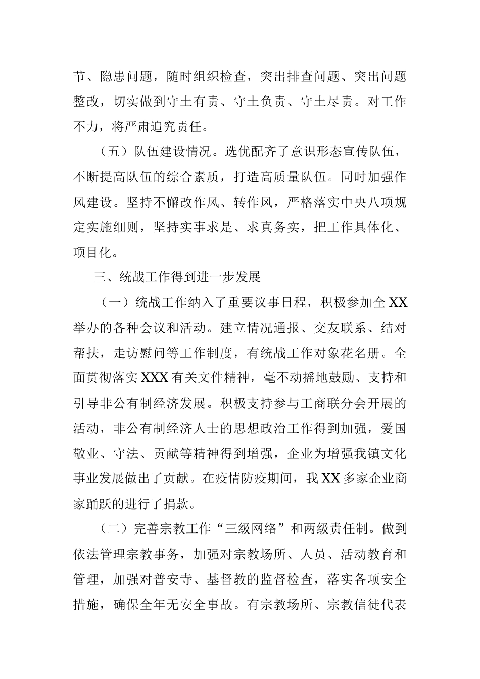 XXX宣传统战政法委员述职述廉报告.docx_第3页