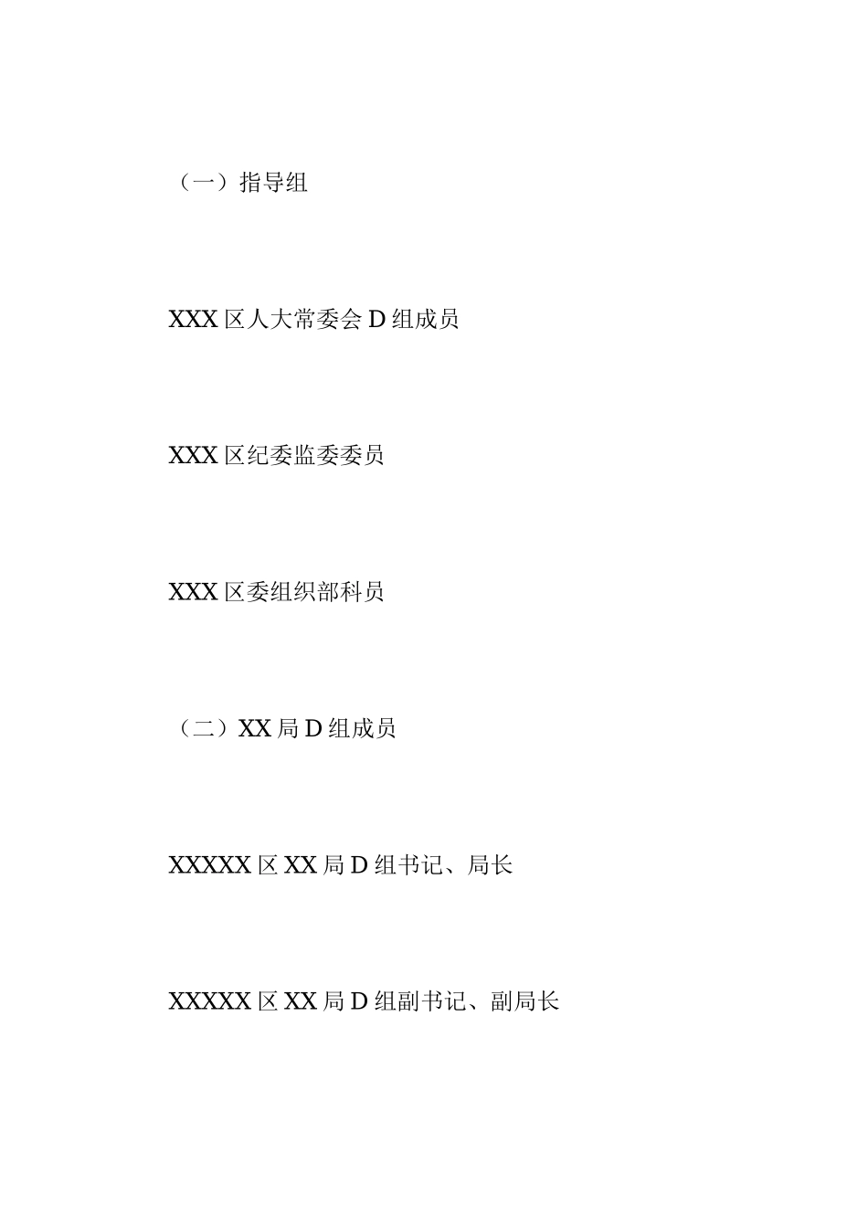 XXX局党组2022年度民主生活会工作方案（全文1877字）.docx_第3页