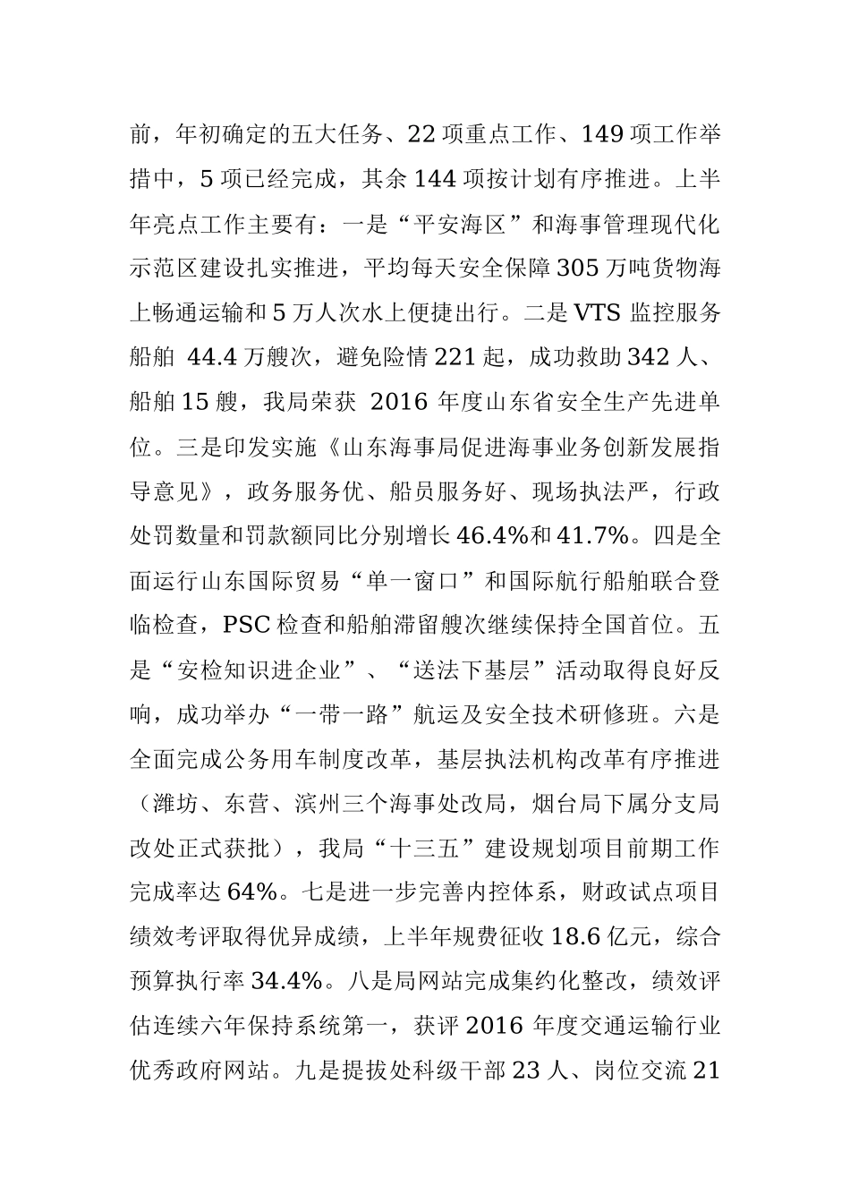 XXX局长在20XX年半年形势分析会上的讲话.docx_第3页
