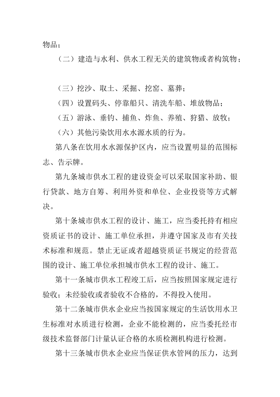 XXX市实施《城市供水条例》办法.docx_第2页