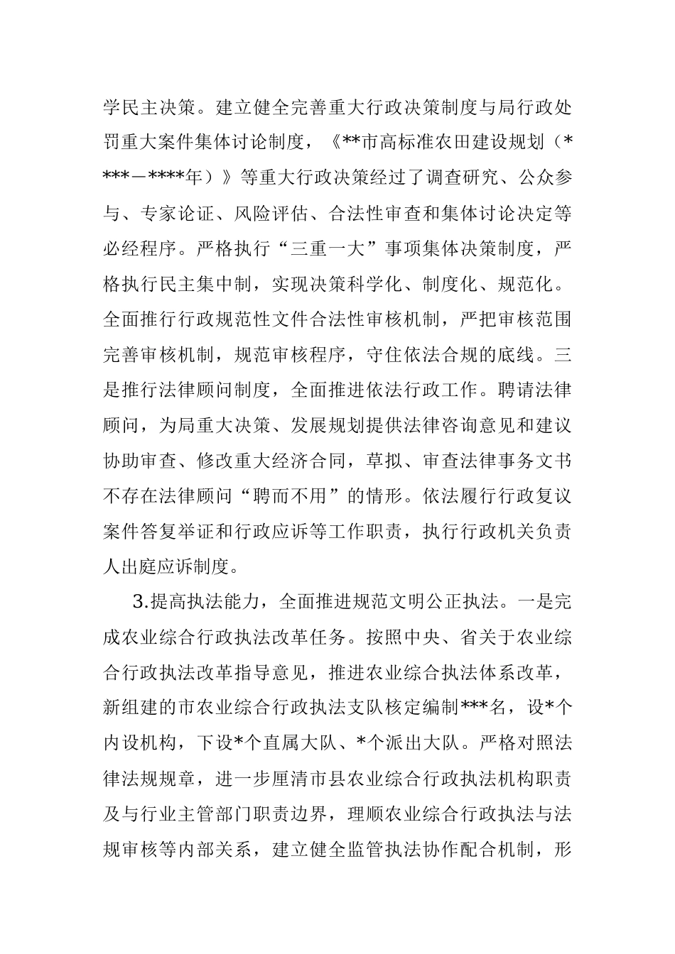 XXX市农业农村局党组书记、局长履行推进法治建设第一责任人述职报告.docx_第3页