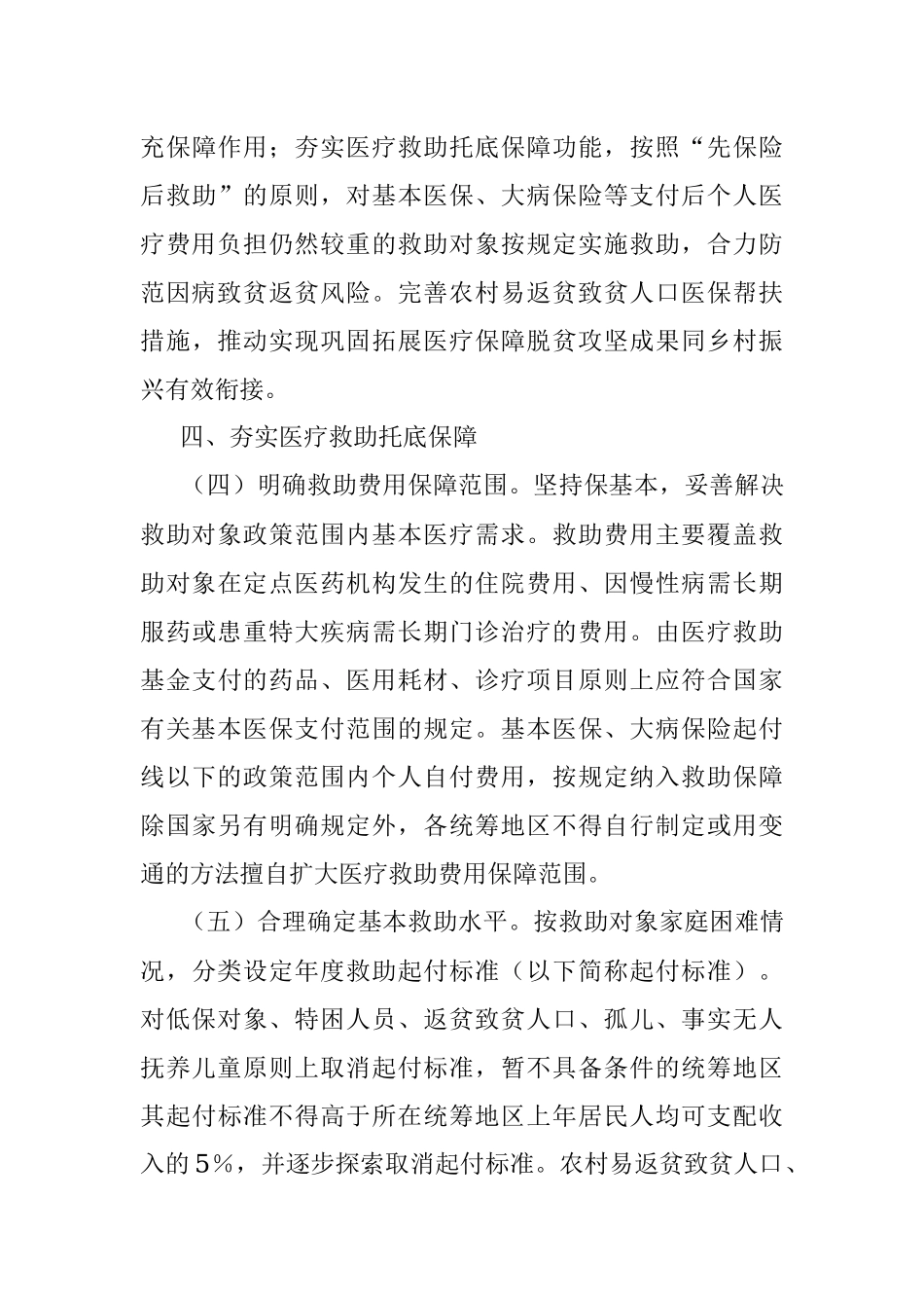 XXX市关于健全重特大疾病医疗保险和救助制度的实施意见.docx_第3页