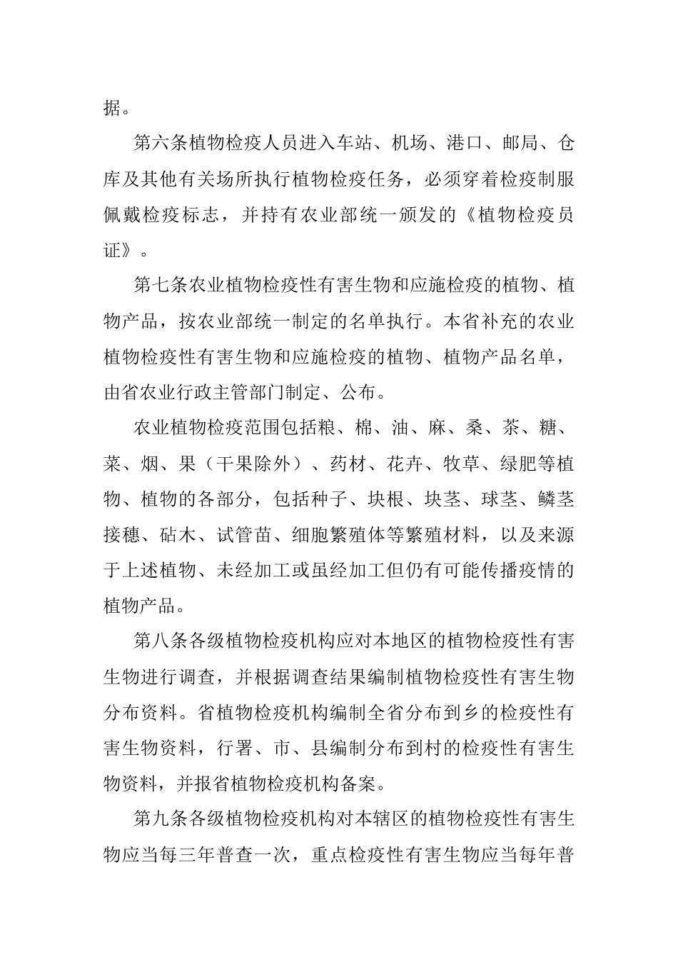 XXX市农业植物检疫实施办法.docx_第2页