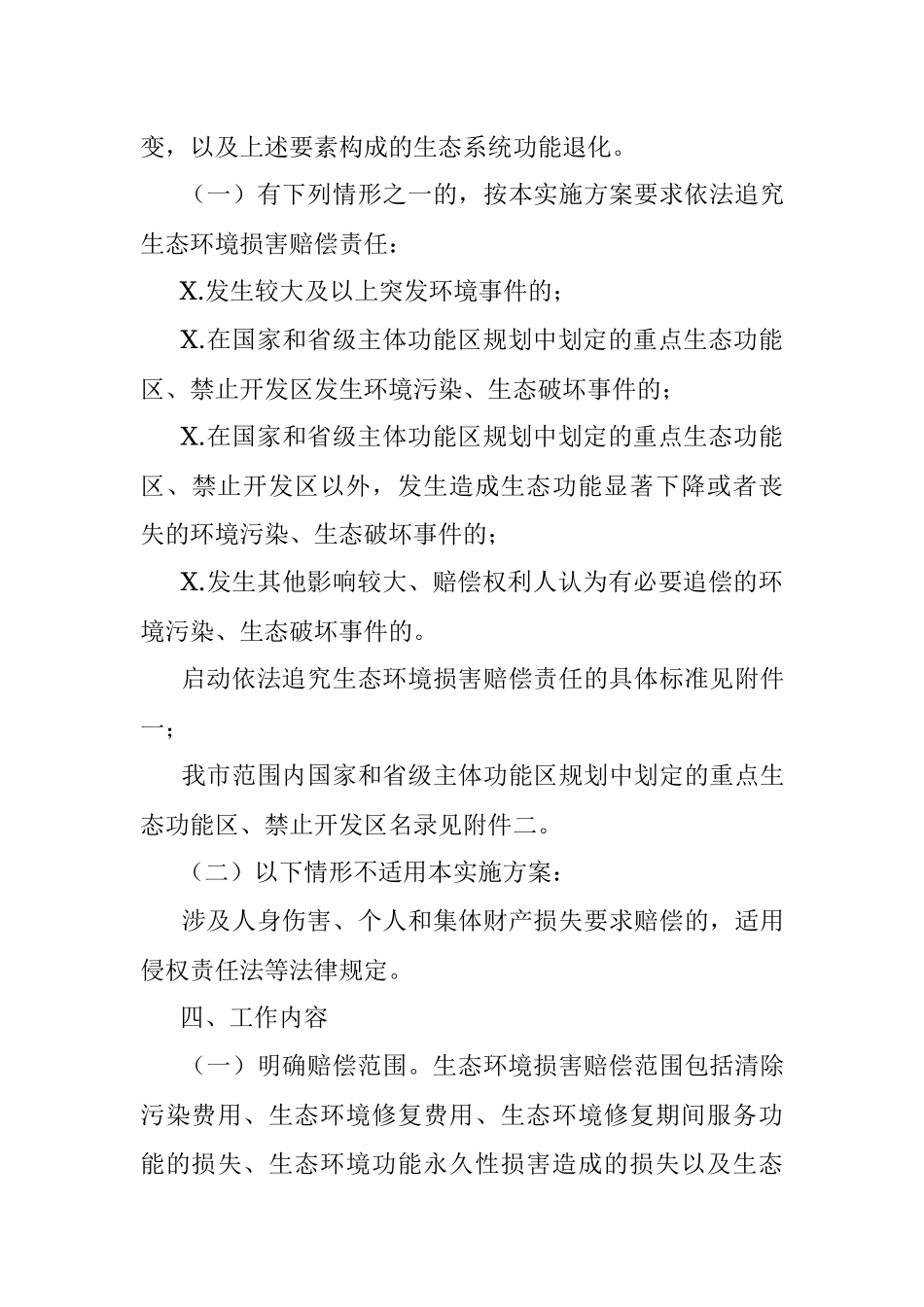 XXX市生态环境损害赔偿制度改革实施方案（试行）.docx_第3页