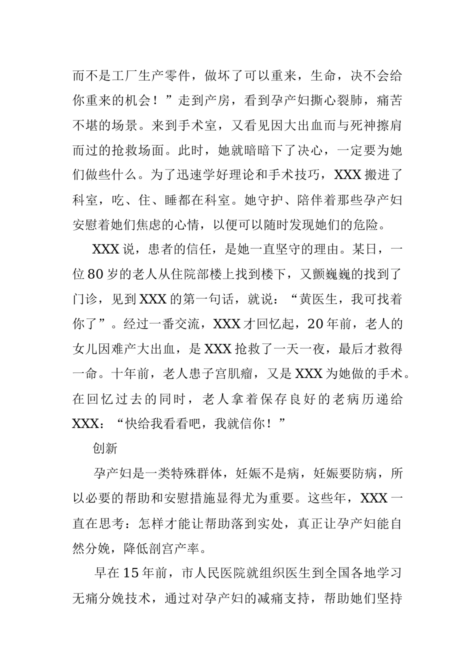 XXX市五一劳动奖章获得者先进事迹.docx_第2页