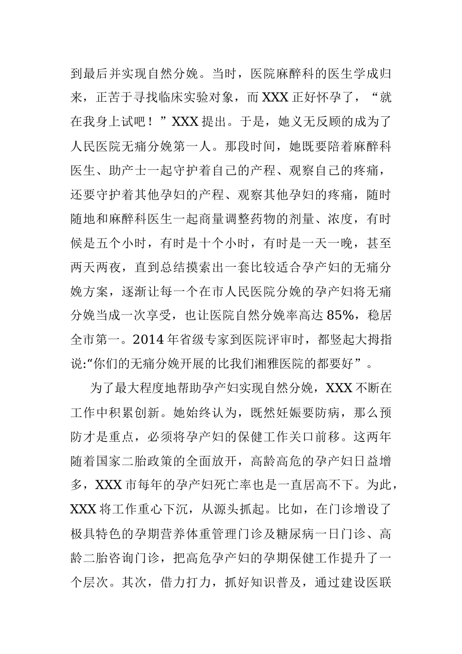 XXX市五一劳动奖章获得者先进事迹.docx_第3页