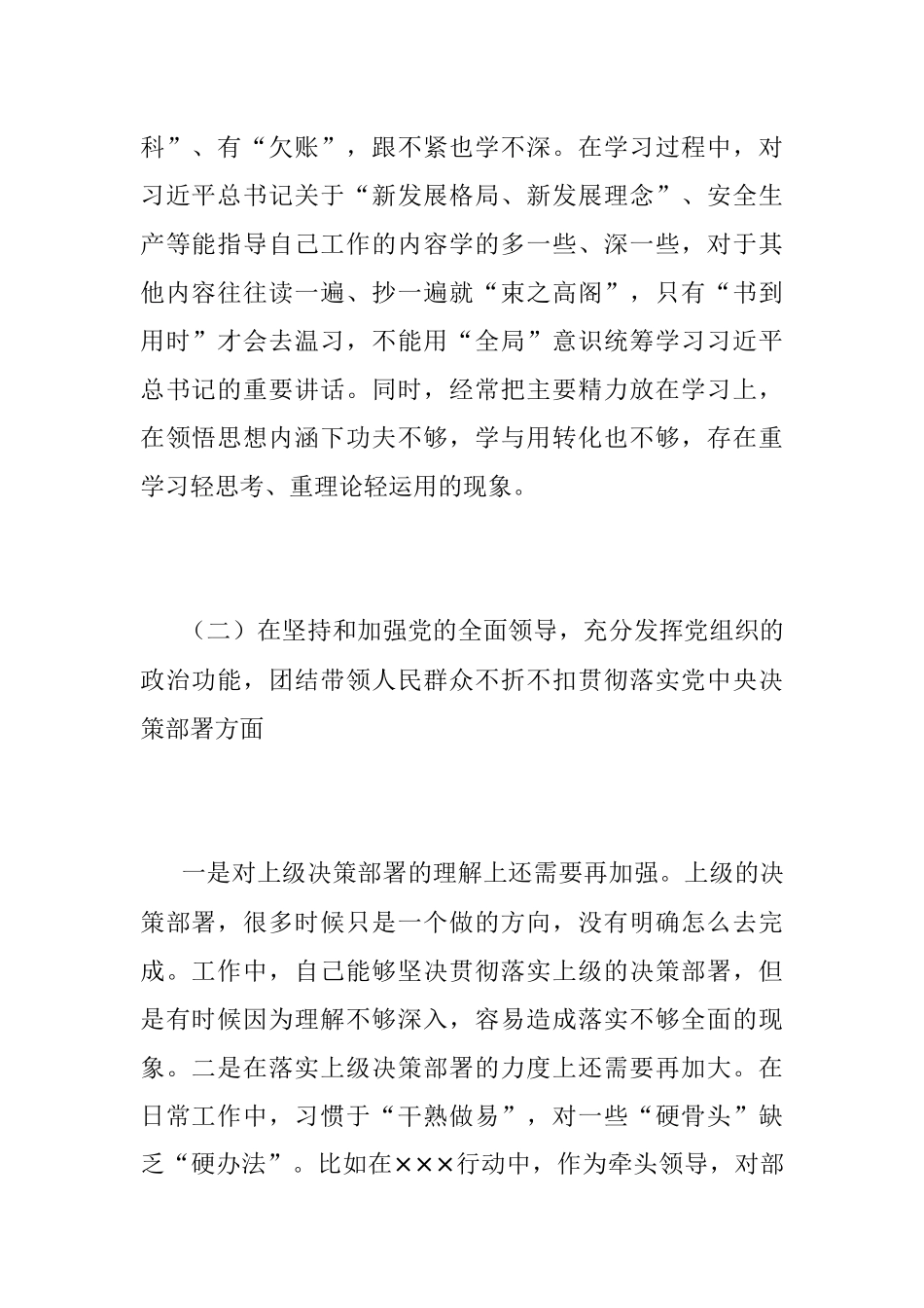 XXX年度民主生活会个人对照检查材料.docx_第2页