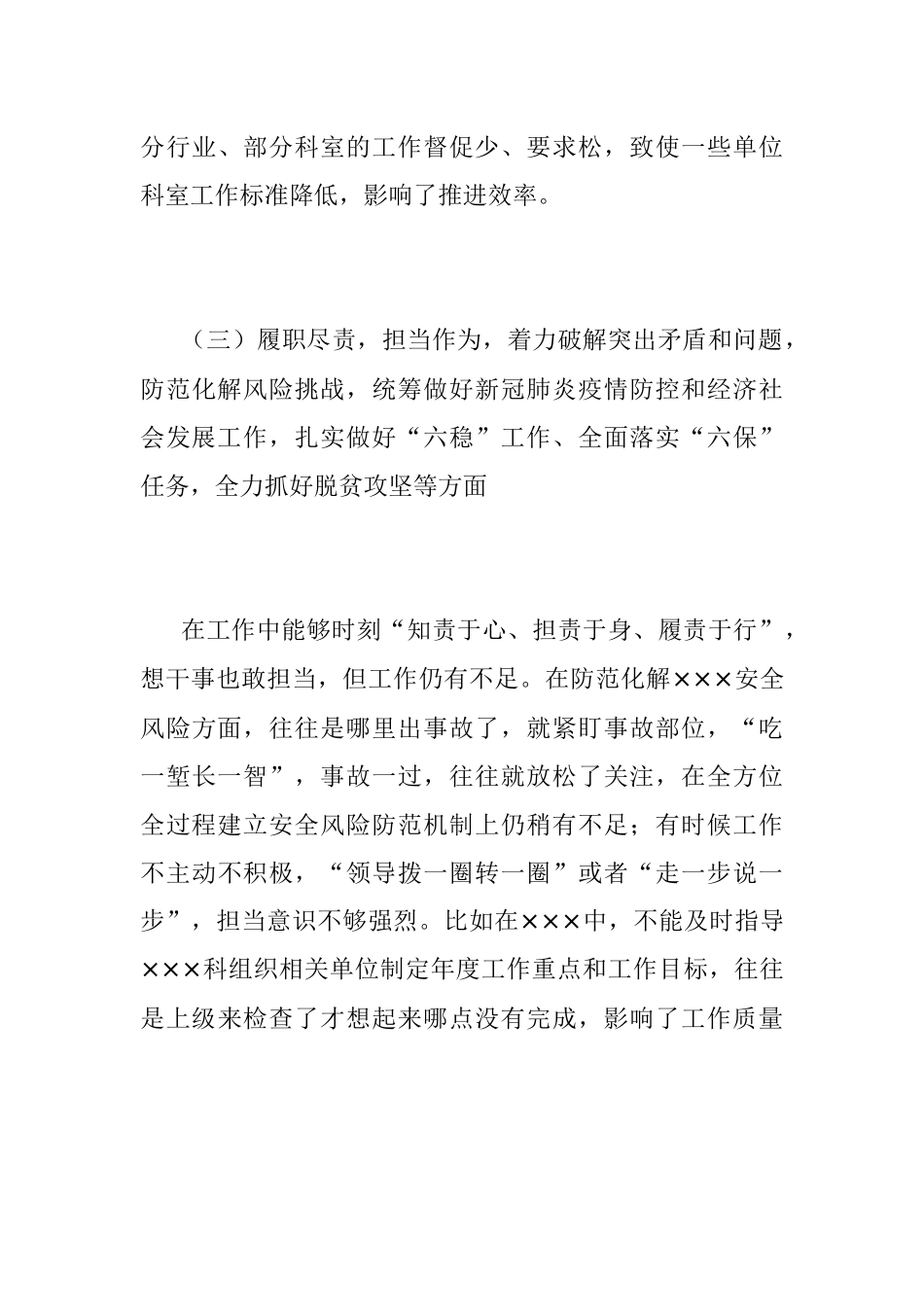 XXX年度民主生活会个人对照检查材料.docx_第3页
