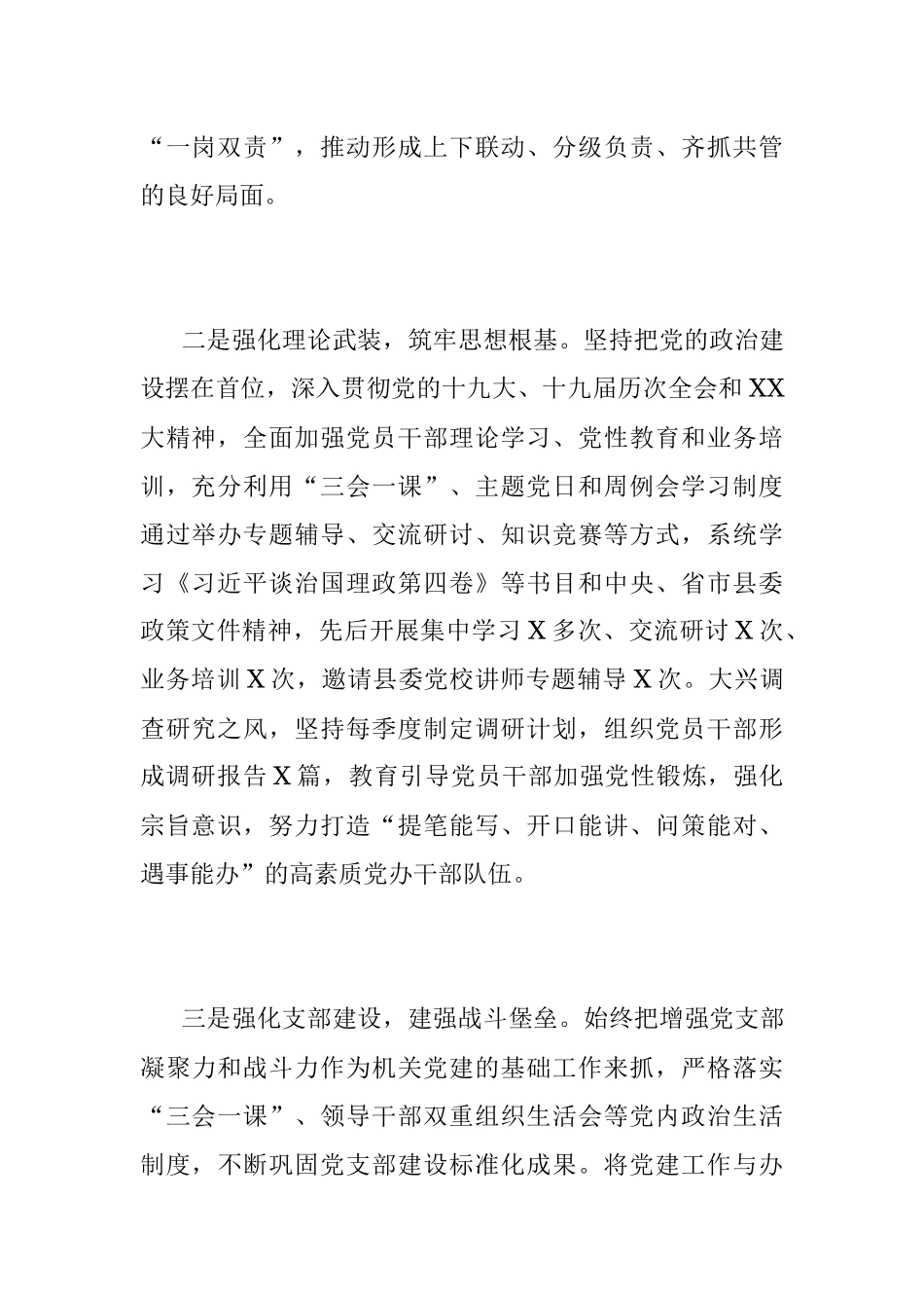 XXX年度基层党建工作述职报告2（全文2772字）.docx_第2页