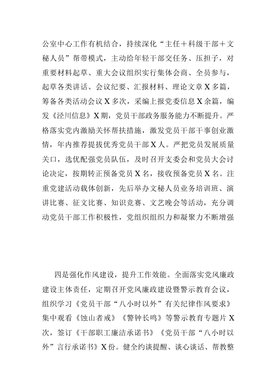 XXX年度基层党建工作述职报告2（全文2772字）.docx_第3页