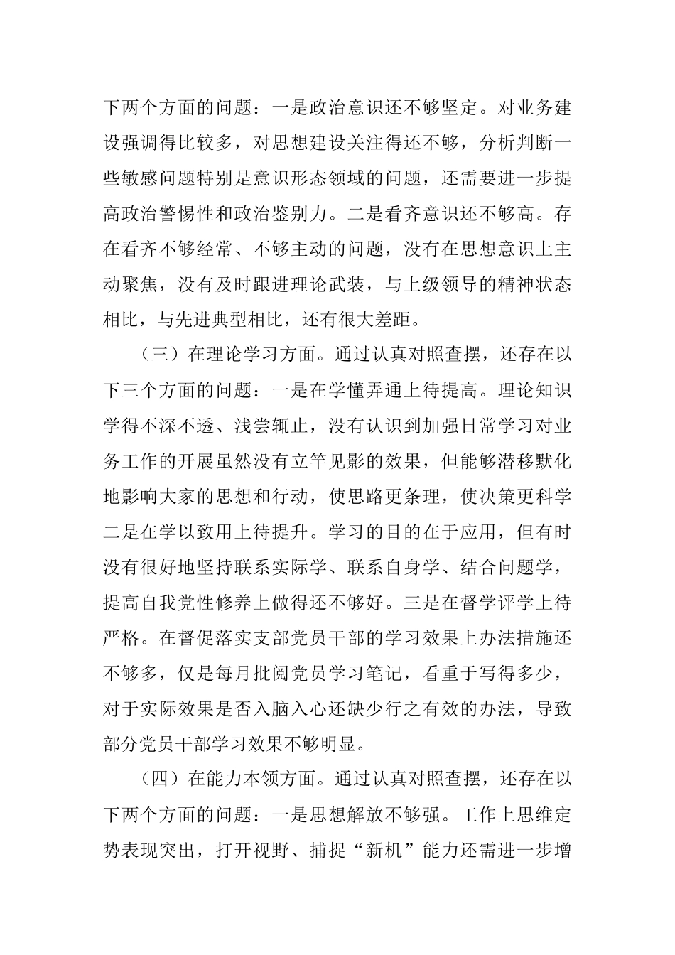 XXX支部书记年度组织生活会个人对照检查材料.docx_第2页