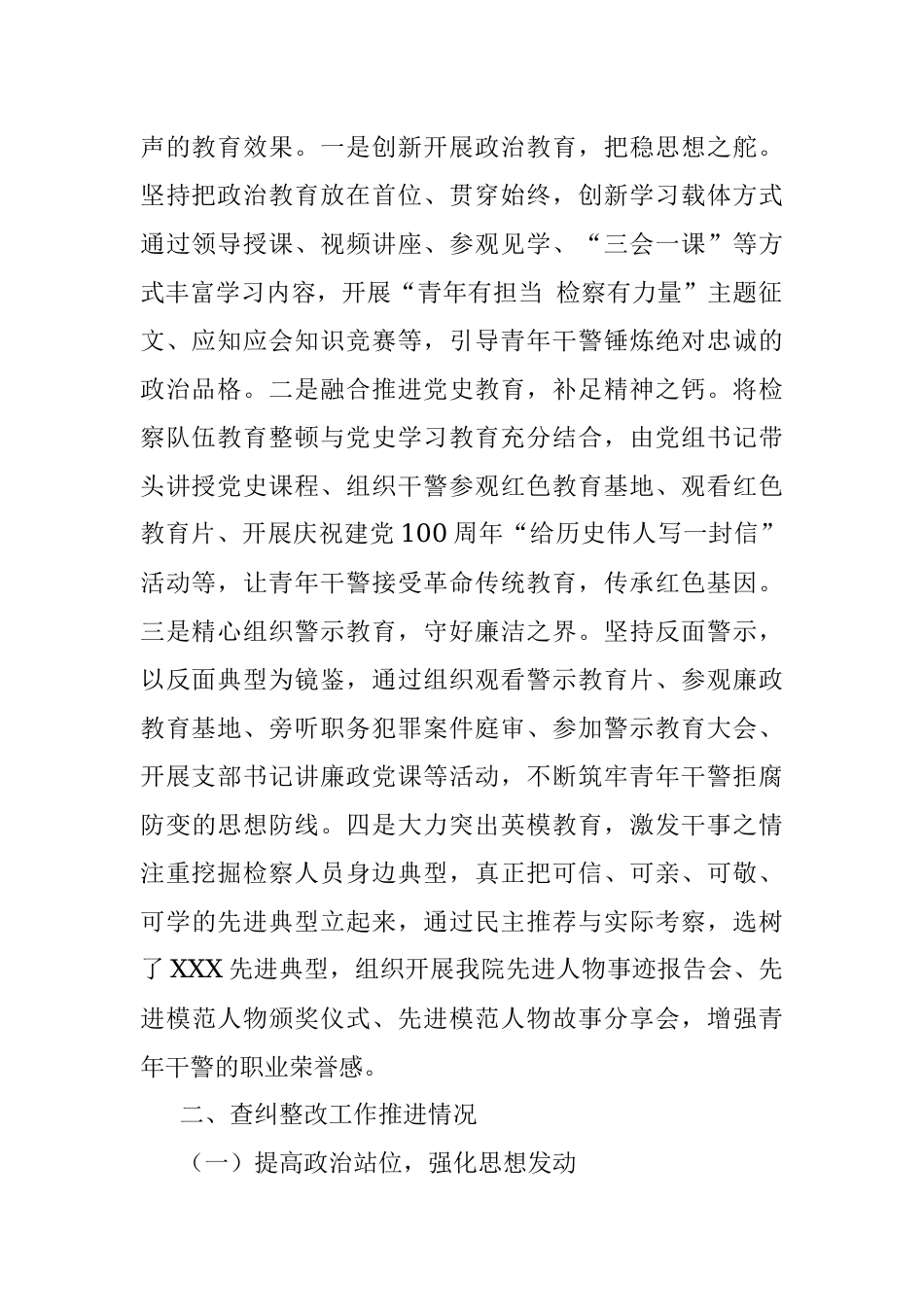 XXX检察院队伍教育整顿查纠整改工作情况.docx_第2页