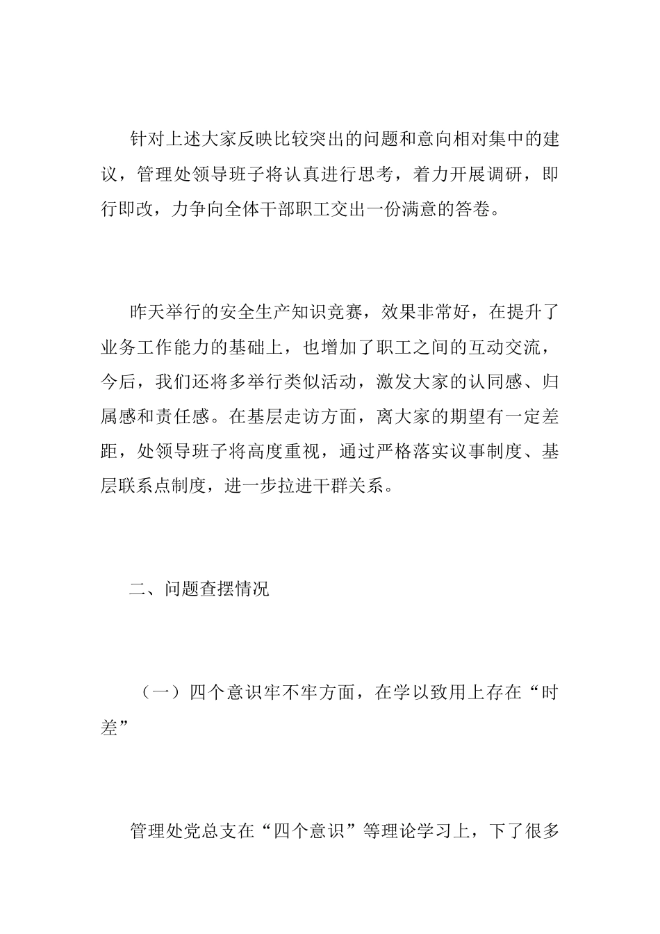 XXX水利部门专题组织生活会领导班子对照检查材料.docx_第2页
