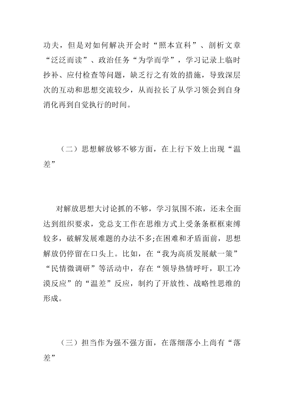 XXX水利部门专题组织生活会领导班子对照检查材料.docx_第3页